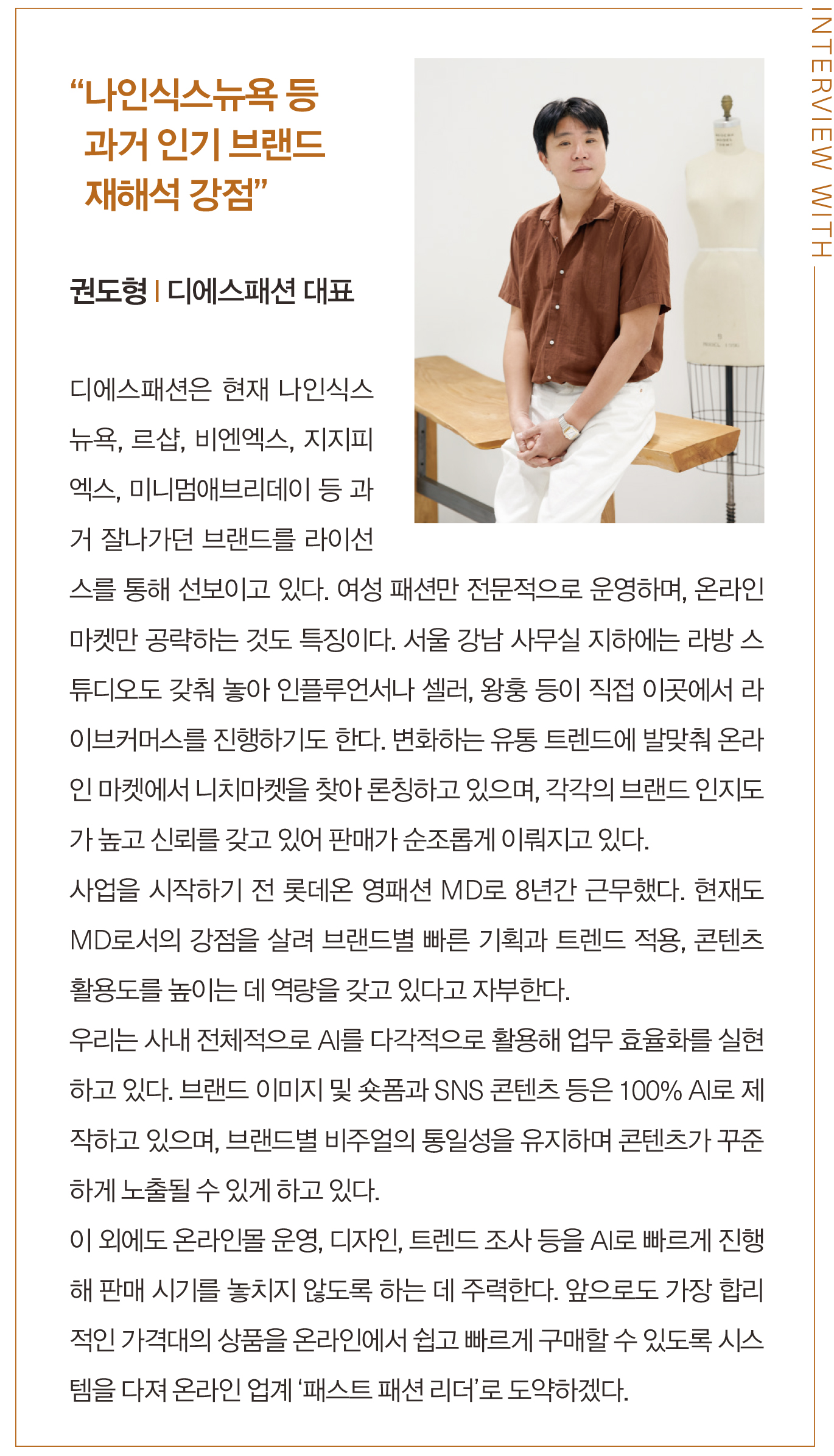 디에스패션, ‘포에버21·나인웨스트’ 앞세워 550억대 온라인 강자로 1854-Image